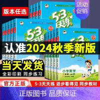英语 [2024秋季 冀教版] 五年级上 [正版]2024新版53天天练一年级上册二年级三四五六年级语文数学英语人教北师