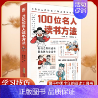 100位名人读书方法 [正版]古今名人写给孩子的家书6-14岁儿童漫画版绘本家庭教育30多位成功人士的家书170+教育经