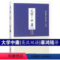[正版]大字护眼版 辜鸿铭英文译注近代讲解《论语》《大学》《中庸》一个里程碑 风靡欧美版本中国盲文出版社中国哲学图书籍