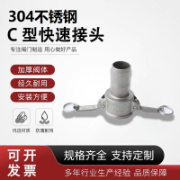 中锦科技 304不锈钢快速接头DN15[C型]4分 个