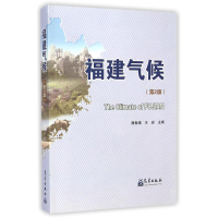 音像福建气候(第2版)鹿世瑾//王岩