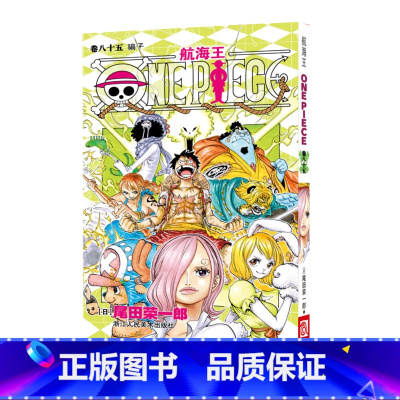 [正版]海贼王漫画书第八十五册 航海王漫画书卷85骗子one piece全集之一 尾田荣一郎日本中文版青少年课外动
