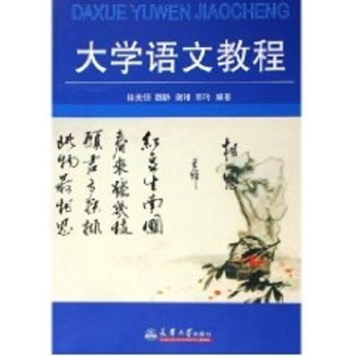 [M]大学语文教程-9787561816394