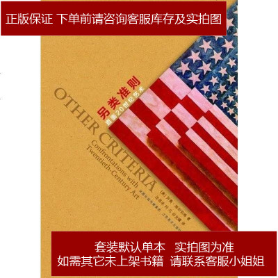 另类准则[美-列奥·施坦伯格江苏美术出版社9787534435928