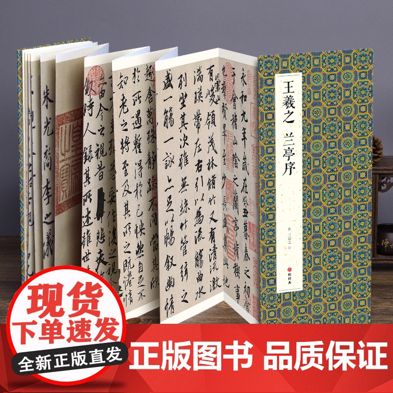 2021新书 绘经典[经折装]王羲之兰亭序行书毛笔书法字帖译文sh