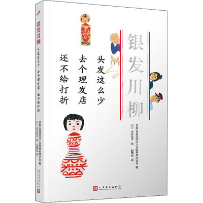 正版新书]头发这么少 去个理发店 还不给打折日本公益社团法人全