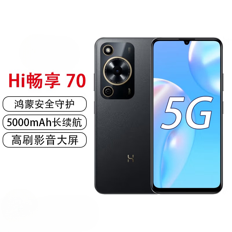 华为智选 WIKO Hi畅享70 曜金黑 8GB+256GB 5G鸿蒙系统 5000mAh电池 1300万影像 智能手机