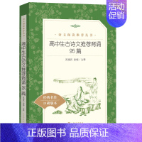 高中生古诗文推荐背诵95篇 [正版]世说新语选西游记水浒传两册猎人笔记复活 四大名著 中小学课外阅读语文阅读书目世界名著