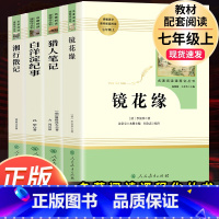 人教版4本]猎人笔记+镜花缘+白洋淀纪事+湘行散记 [正版]湘行散记白洋淀纪事 全2册 人民教育出版社完整版 人教版初中