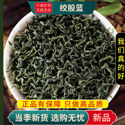 甄选七叶绞股蓝茶叶100克正品官方店原料头茬煮水泡茶9260