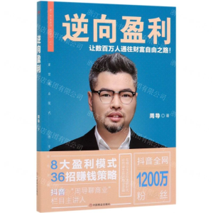 [N]逆向盈利-9787520808408