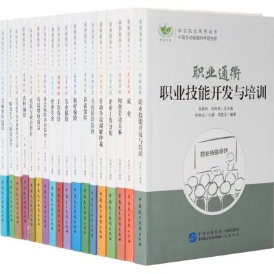 法治民生系列丛书