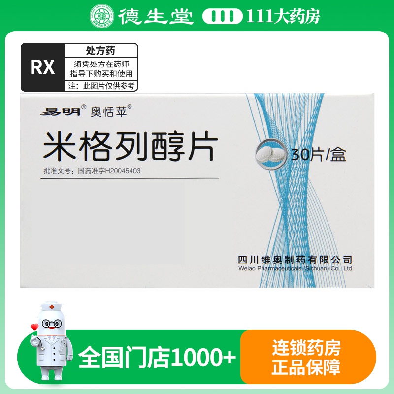 奥恬苹 米格列醇片 50mg*30片/盒