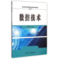 [M]数控技术(网络)-9787561242360