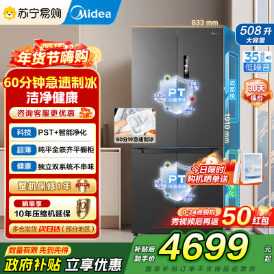 美的(Midea)M60系列513升十字门双系统超薄全嵌制冰机风冷无霜冰箱以旧换新MR-539WUSIPZE海贝黛国补