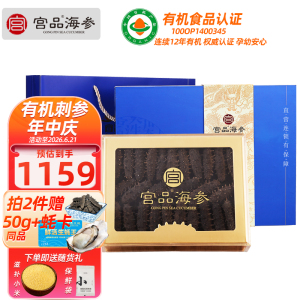 [国标10倍]宫品海参3A淡干大海参刺参250克20-35只礼盒装 国产生鲜