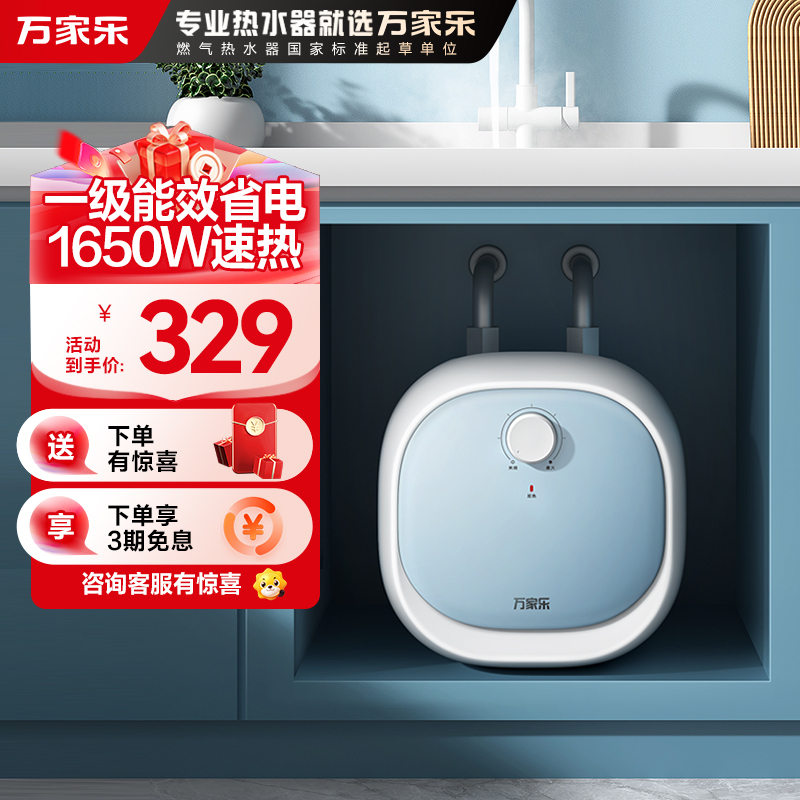 万家乐D6.6-FH1(S) 上出水小厨宝6.6升厨房热水宝家用电热水器节能