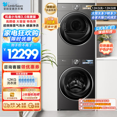 小天鹅(Little Swan)小乌梅3.0高奢版高颜值大容量特色烘,超微除菌气泡水TG12VE40PRO+VE40PR