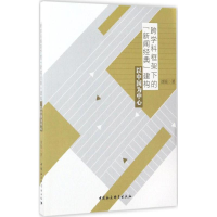 音像跨学科框架下的"新闻经典"建构刘锐 著