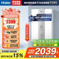 海尔(Haier)燃气热水器16升[KL3系列]零冷水燃气热水器天然气水伺服恒温 TSI增压KL3MAX 增压瀑布浴