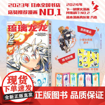 琉璃龙龙2 日真藤雅兴中信出版集团