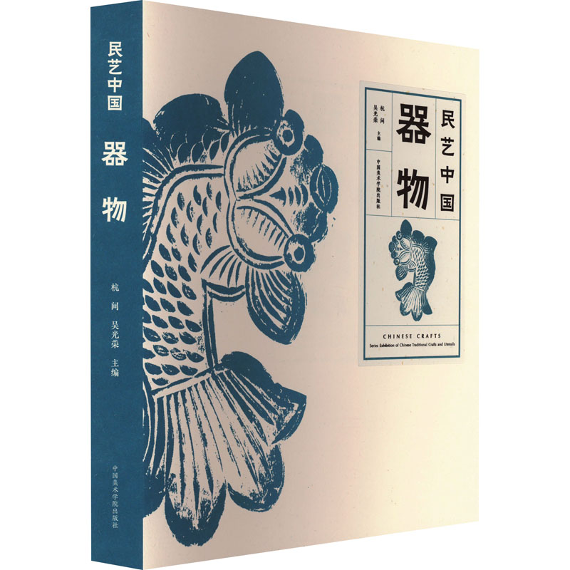 醉染图书民艺中国 器物97875503254