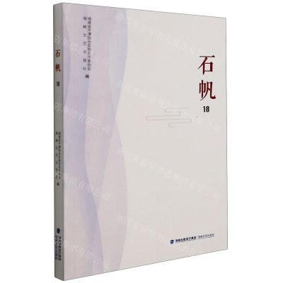 [N]石帆(18)-9787555026853