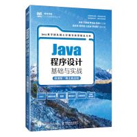 [N]Java程序设计基础与实战(微课版)/软件开发人才培养系列丛书-9787115630667