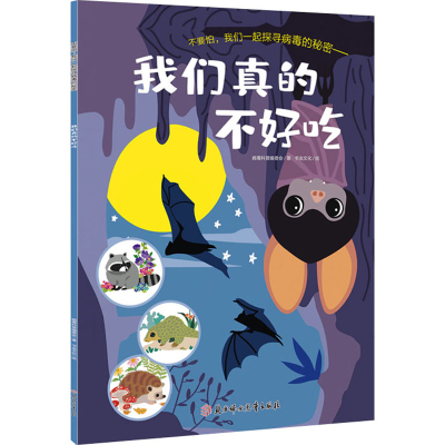 醉染图书我们真的不好吃9787558542756