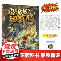 墨多多谜境冒险 彩色漫画9 法老王之心 下 阳光版 雷欧幻像 儿童故事书6-12岁 三环出版社 探索谜境 沉浸式参演