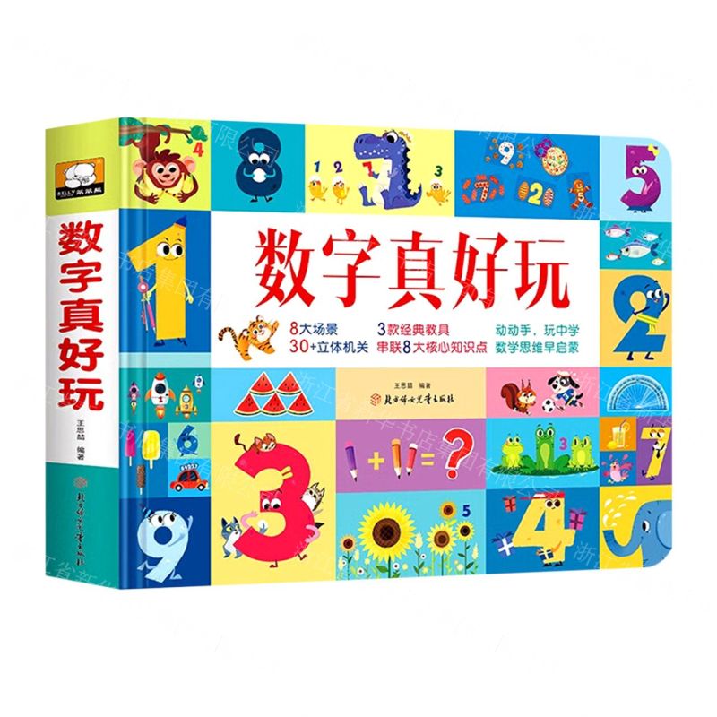 [N]数字真好玩(精)-9787558564444