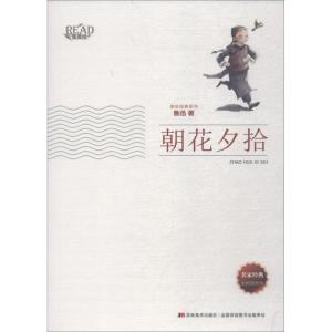 正版新书]美绘经典系列?朝花夕拾(全新插画版)鲁迅97875386971