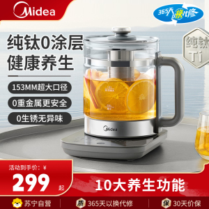 美的(Midea)养生壶1.8升大容量电水壶烧水壶电热水壶多功能智能煮茶壶办公室家用多功能开水壶MK-YS18P305