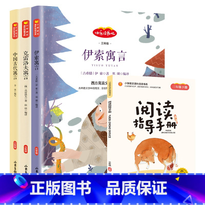 [三年级下]快乐读书吧[ 3册送手册] [正版]浙江少年儿童出版社笨狼的故事三年级上册必读的课外书老师经典小学同步阅读汤