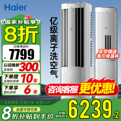 海尔(Haier)空调洗空气max3匹 AI语音智慧人感除菌 新一级能效客厅立式柜机KFR-72LW/E3-1Max