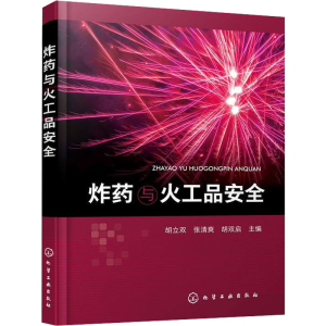 醉染图书与火工品安全97871272