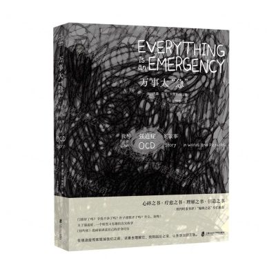 [N]万事大急(我与强迫症的故事)-9787552038705