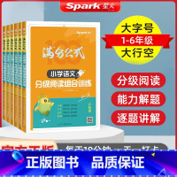 [一年级]语文分级阅读训练 小学通用 [正版]2024版小学语文阅读理解专项训练书满分公式分级阅读组合训练100篇一二三
