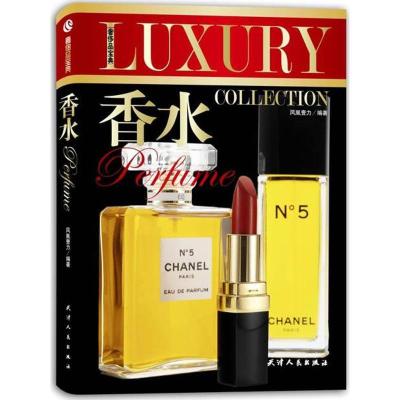 正版新书]香水凤凰壹力9787201075419