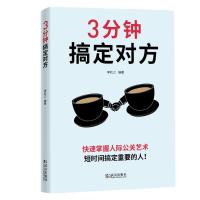 正版新书]3分钟搞定对方李屹之9787543052444