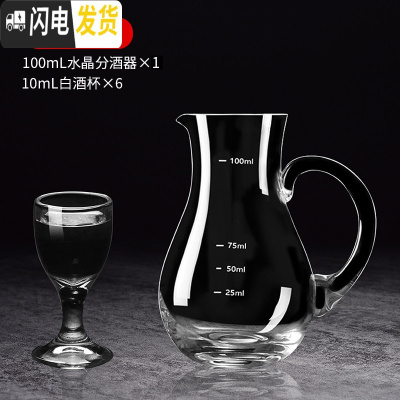 三维工匠玻璃白酒杯套装分酒器小酒杯一口杯2两酒杯家用小号子弹杯子 套装100(6杯1壶)