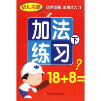 [M]加法练习-9787536568143
