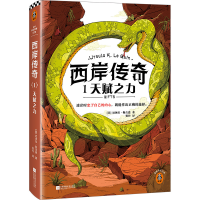 正版新书]西岸传奇 1 天赋之力(美)厄休拉·勒古恩 著 贺丹 译978