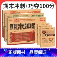 6本⭐[不偏科!]语数英 人教版[试卷+练习] 六年级上 [正版]期末冲刺100分一二三四五六年级下册上册试卷测试卷全套