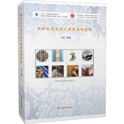 纺织非遗与现代服饰面料赏析