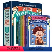 画儿童心理百科小画书 [正版]我知道我该怎么办了 漫画儿童心理百科小画书 礼盒装全套5册 儿童孩子宝宝小学生情绪管理与性