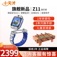 [官方正品]小天才电话手表旗舰Z11镜空银儿童手表高清视频4G全网通楼层定位健康检测防水正品新旗舰礼物
