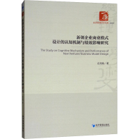 音像新创企业商业模式设计的认知机制与绩效影响研究迟考勋