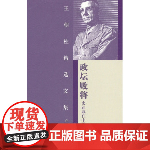 政坛败将