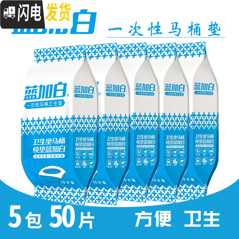 三维工匠一次性马桶垫旅行旅游出差酒店加厚防水坐便套孕产妇厕纸坐垫50片